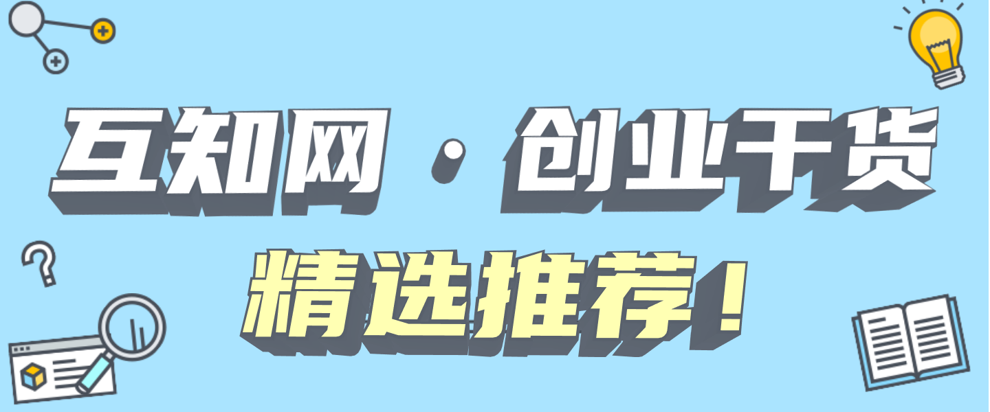 互知网 - 福缘论坛知识分享快乐无限-优质的资源教程创作平台