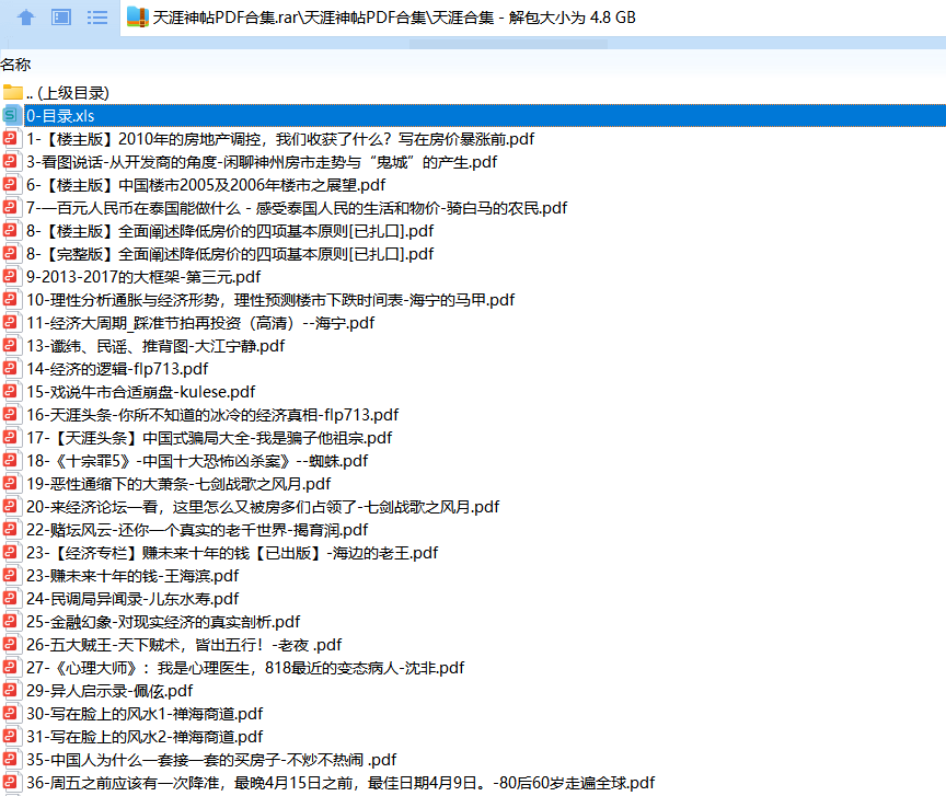 图片[3]-黄岛主 – 天涯论坛神帖引流变现虚拟项目，一条龙实操玩法分享给你，适合小白学习-互知网