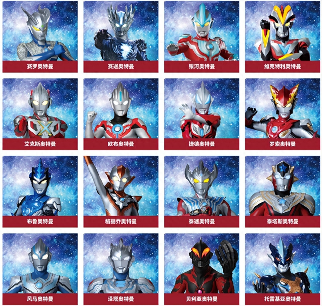 图片[5]-奥特曼名字大全和图片，68个奥特曼全部名字-互知网