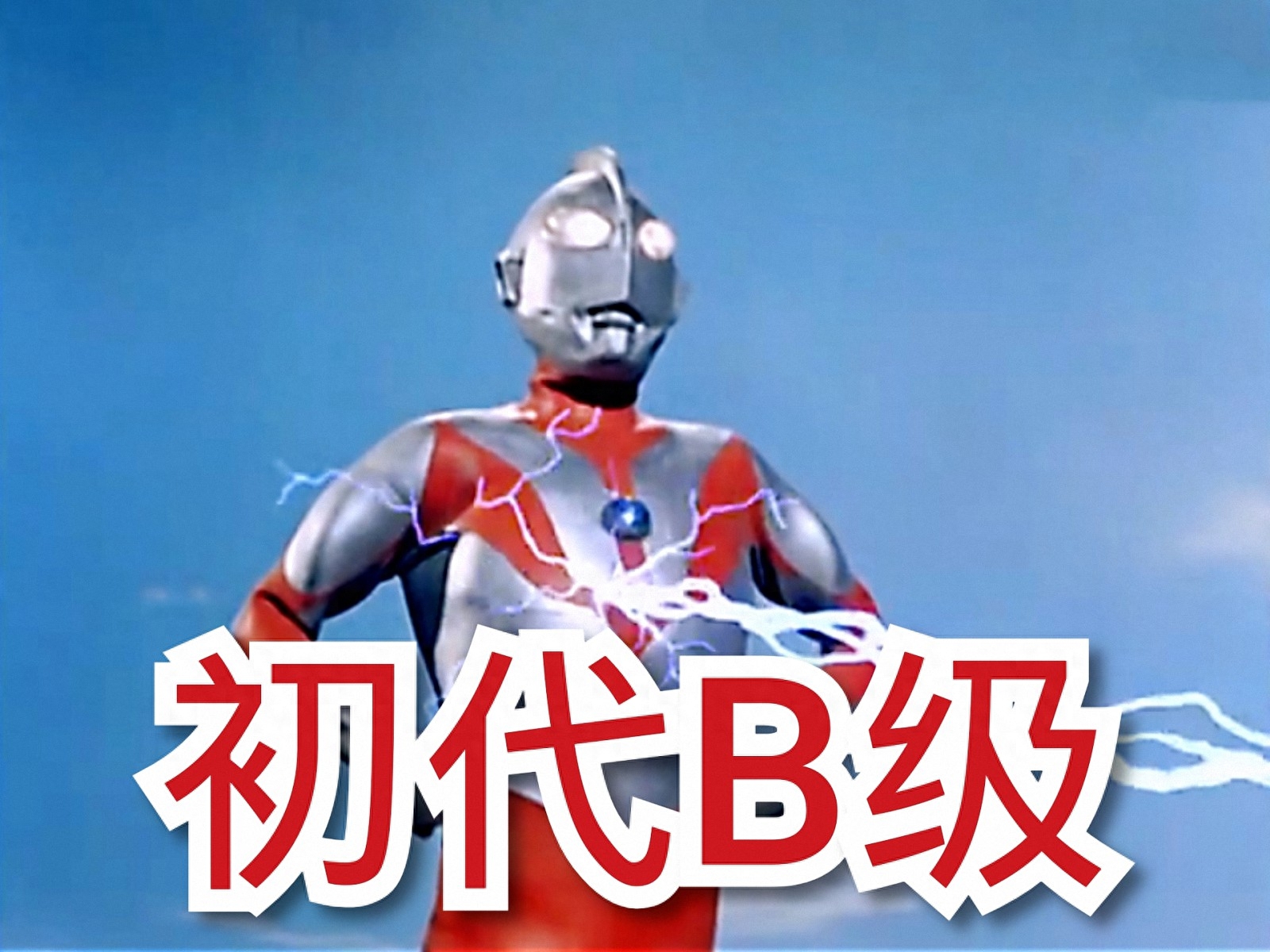 图片[8]-奥特曼名字大全和图片，68个奥特曼全部名字-互知网