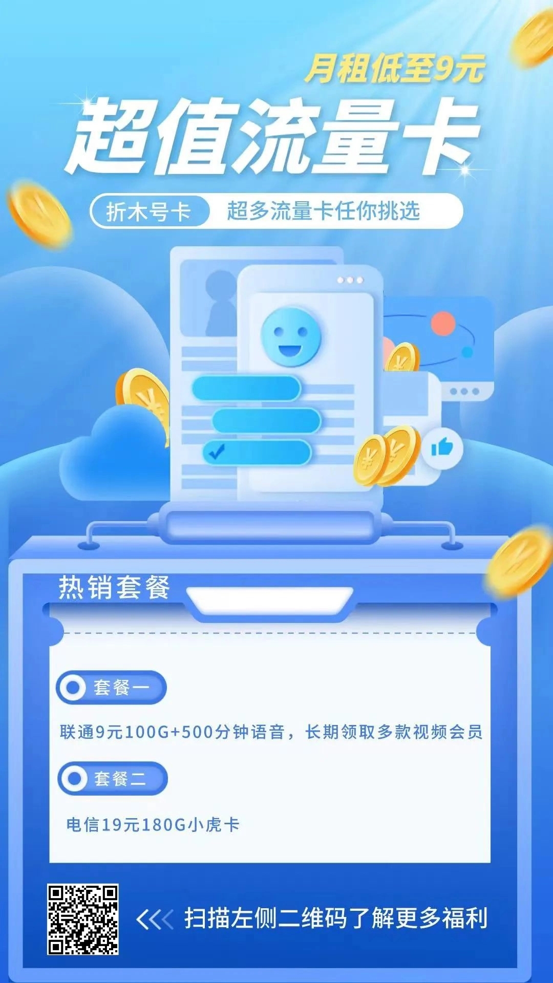 图片[5]-互联网无成本暴利项目-流量卡-互知网