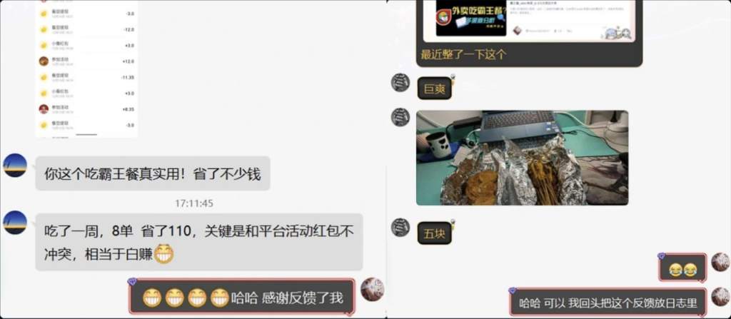 图片[4]-霸王餐_elm/美团_0-3元无限吃外卖-互知网