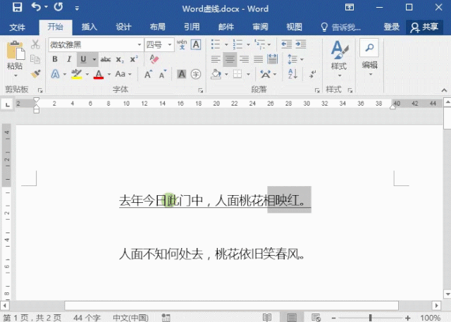 Word常用和空格加下划线的几种方法