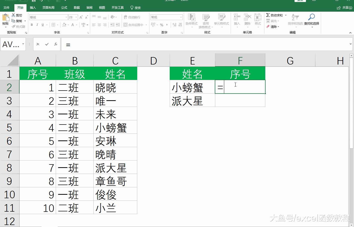 VLOOKUP逆向查找的2种方法, 就是这么简单