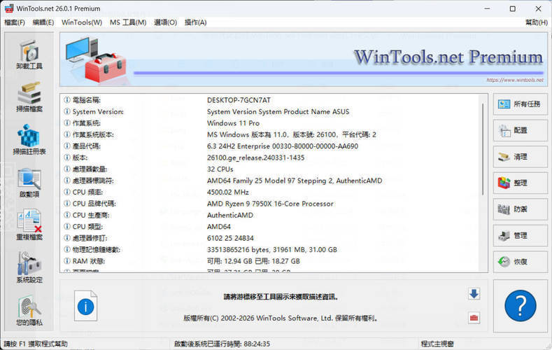 系统优化软件WinTools v26.0.1注册版-互知网
