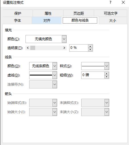 Excel设计报销单，通过新建注释实现不打印标题只打印填写内容和金额