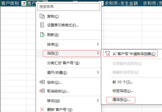 Excel 数据透视表值筛选不等于0，但是还是显示数值0栏目的解决方法