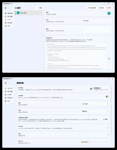 交互式AI助手 Everywhere v0.5.5绿色版-互知网