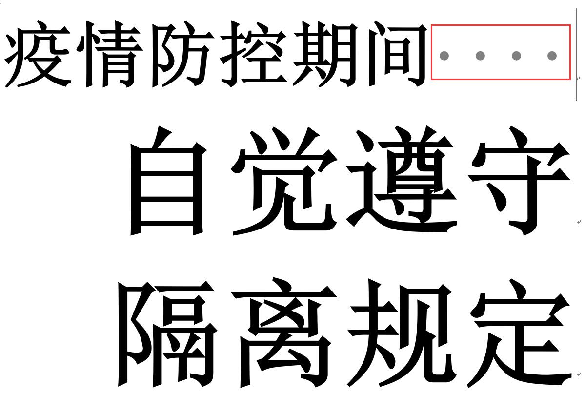 Word 空格有小点标记解决方法