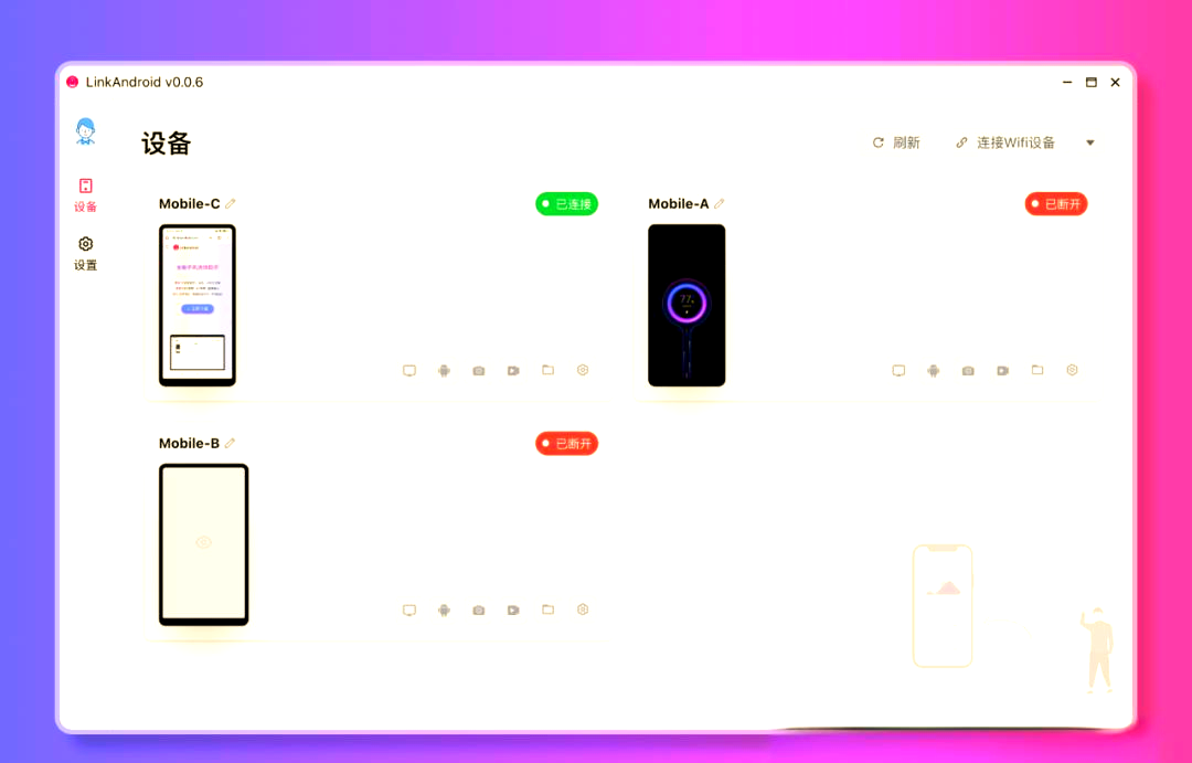 LinkAndroid连接工具v1.0.1-互知网