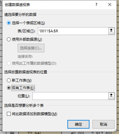 Excel 2016数据透视表以表格的形式汇总数据分析