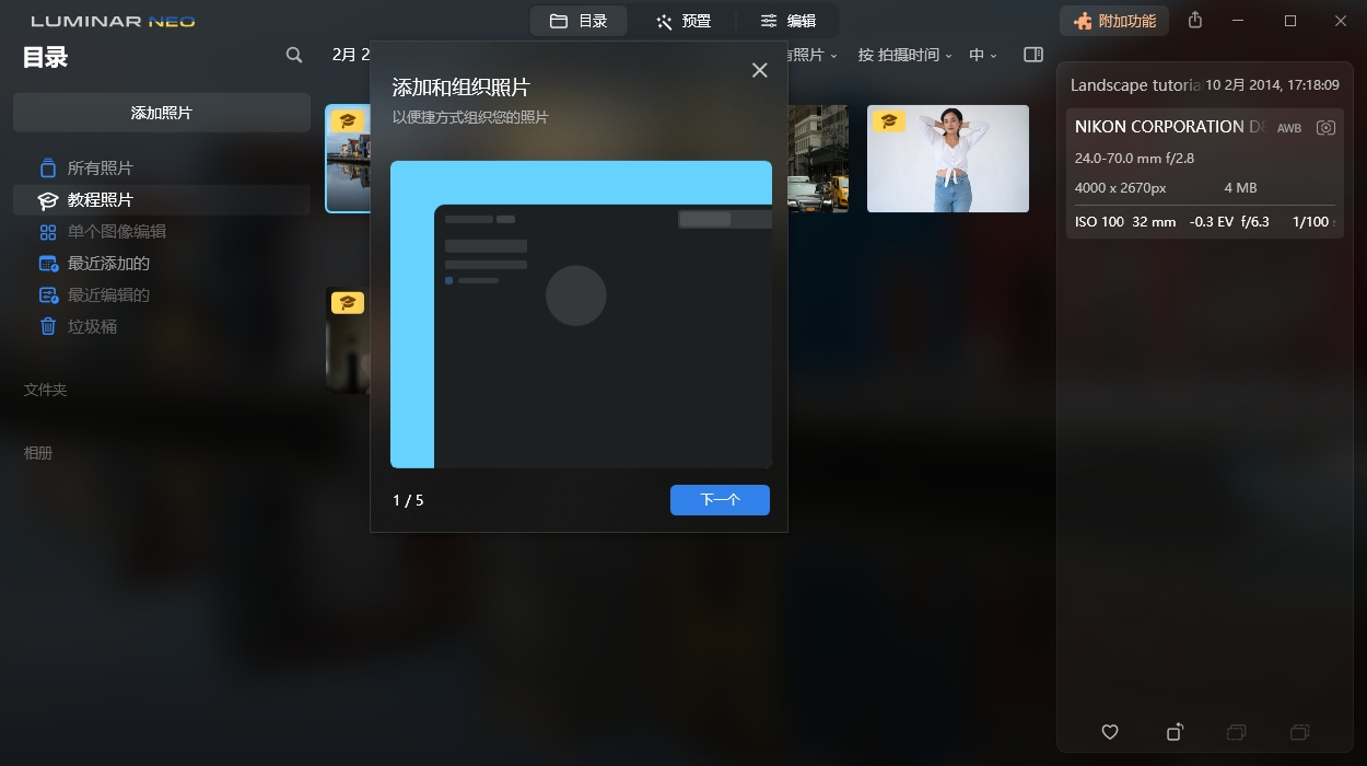 Luminar Neo v1.26.0便携版-互知网