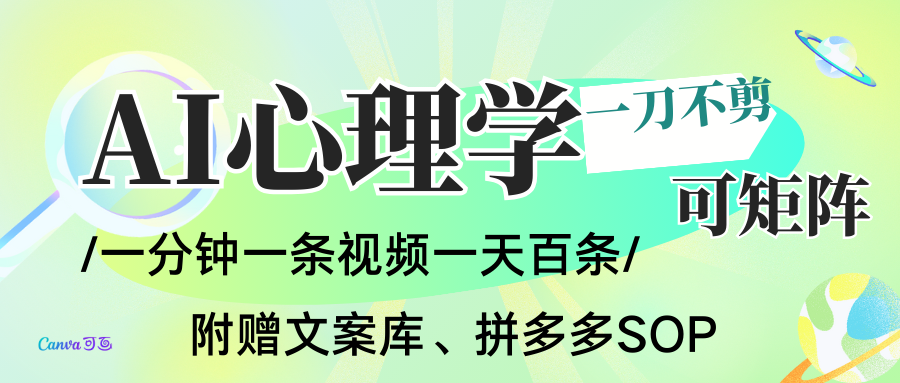 AI一键生成心理学简笔画视频，一刀不剪无需剪辑，30S一条！一天上百条，可批量可矩…-互知网