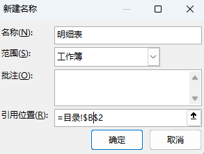 EXCEL启用宏快速制作目录表和通过定义名称精准定位到目录表任一单元格的2种方法