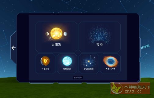Solar System Scope 天文模拟 v3.2.11高级版 –手机实时查看太阳系及夜空-互知网