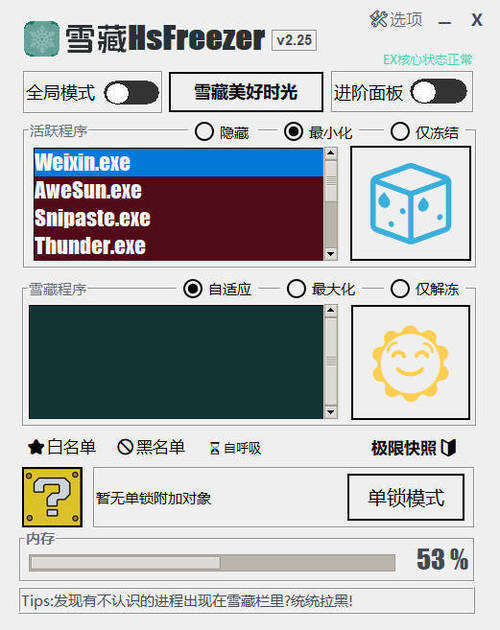 游戏冻结软件 雪藏HsFreezer v2.25-互知网