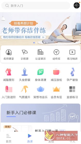 每日瑜伽 v8.84.00高级版-互知网