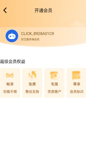 极速连点器v1.0.5 高级版-互知网