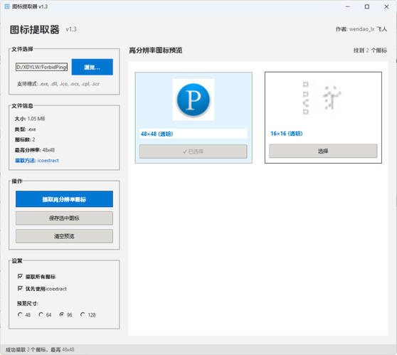 文件图标提取器 v1.3-互知网