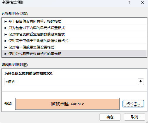 EXCEL条件格式区域固定不随插入删除而改变解决方法