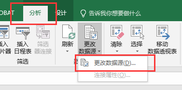 EXCEL 2016只需30秒更换数据源进行其他表数据透视分析