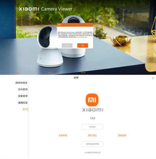 米家摄像头监控电脑客户端 v1.5.3.2-互知网