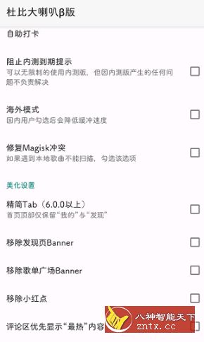 杜比大喇叭β V4.0.8 –网易音乐增强模块-互知网