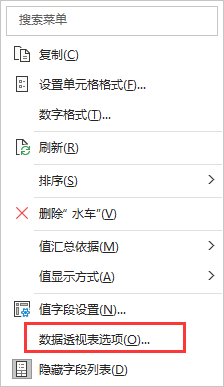 Excel 如何清除数据透视表更新后筛选还有之前的数据缓存