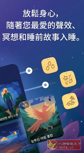BetterSleep 睡眠与瑜伽之声v25.21.1高级版-互知网