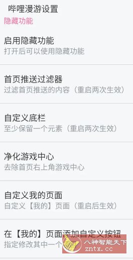 哔哩哔哩V8.75.0内置模块-互知网