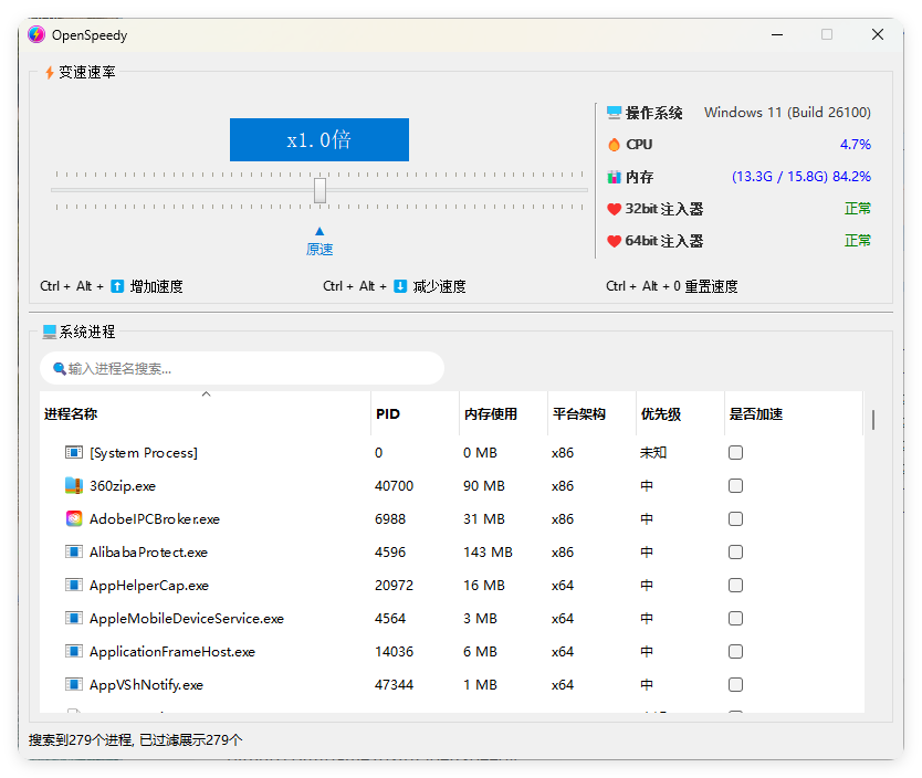 OpenSpeedy游戏变速v1.7.9绿色版-互知网
