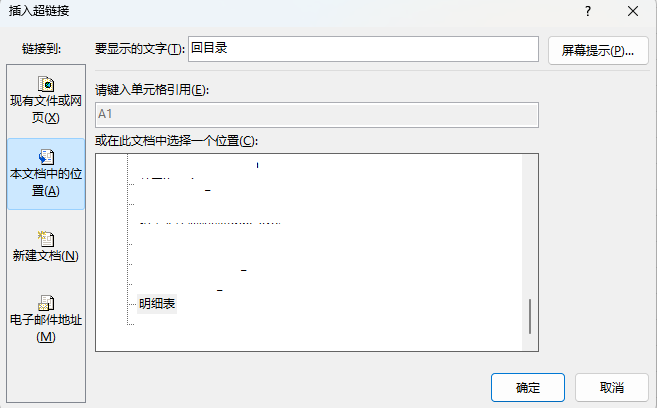 EXCEL启用宏快速制作目录表和通过定义名称精准定位到目录表任一单元格的2种方法