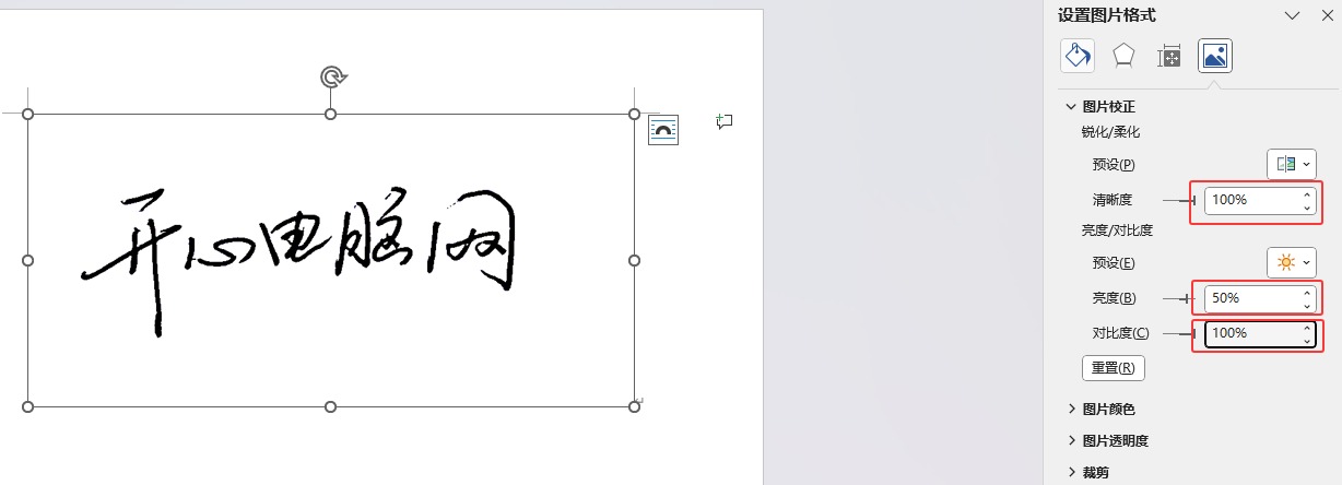 Word 教你将手写签名图片拍照上传到文档转为电子签名
