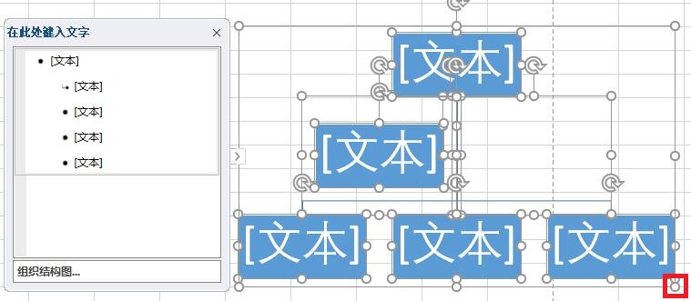Excel 利用SmartArt制作公司组织机构/架构框架图
