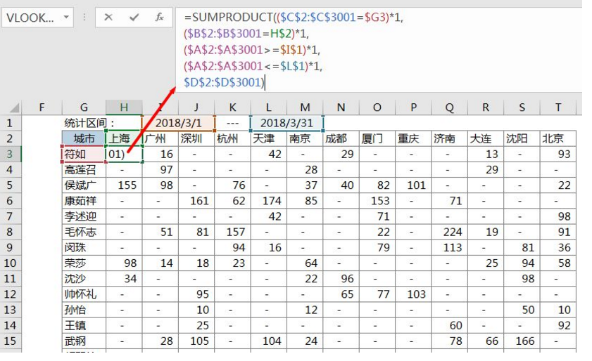 SUMPRODUCT函数写日期的三种方法