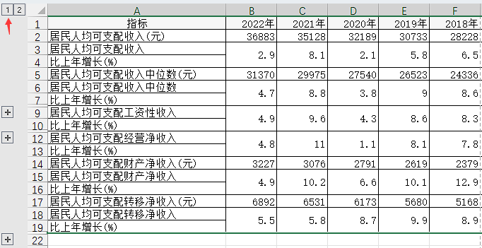 Excel 通过快捷键和分级显示符号一键隐藏和展开指定行的方法