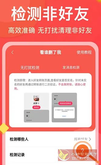 微商大师 v3.5.3高级版-互知网