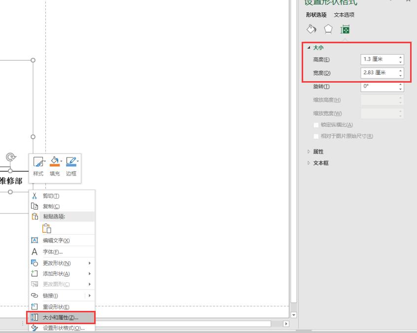 Excel 利用SmartArt制作公司组织机构/架构框架图