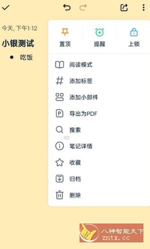 Easy Notes 简易笔记v1.3.32高级版-互知网