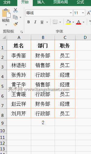 Excel CountIf函数的使用方法，包含与If、Sum组合实现统计不重复与多条件实例