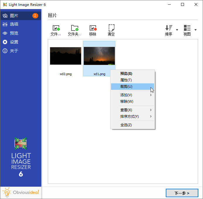 图片批量处理Light Image Resizer v7.5.0-互知网