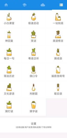 粤语说v4.0.2 免费版-互知网