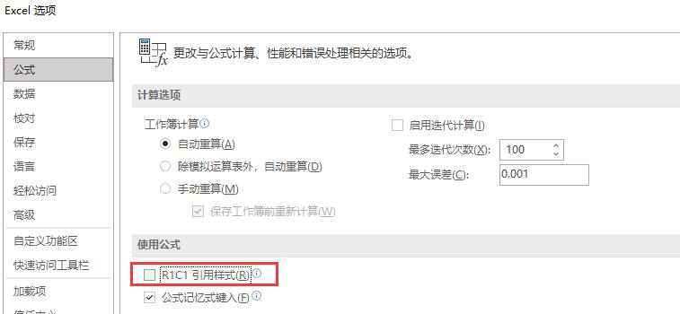Excel 2016公式出现R1C1样式解决方法