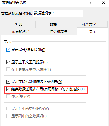 Excel 2016数据透视表以表格的形式汇总数据分析