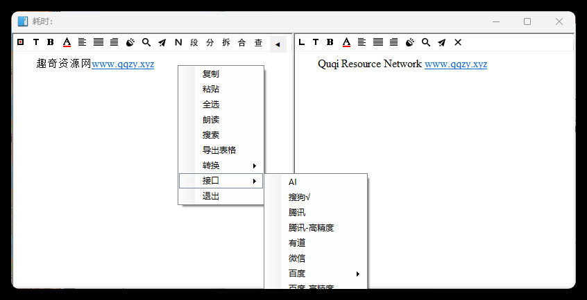 天若OCR文字识别本地版v6.1.1-互知网