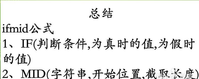 EXCEL函数IF+MID+LEN结合截断文本的几种运用