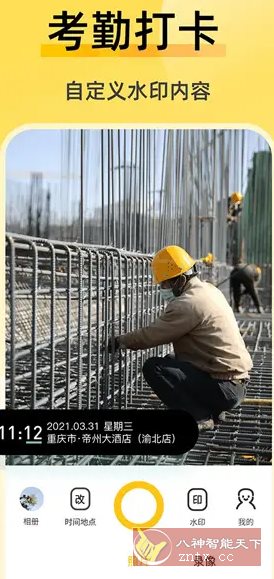 修改水印相机 v2.7.9高级版-互知网