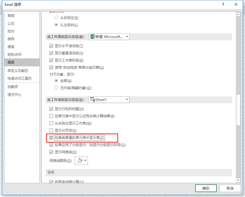 Excel单元格数值是0，设置显示为空白的几种方法（增加不显示千位分隔符设置）
