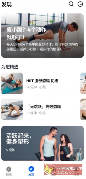 私人健身教练v1.6.3会员版-互知网