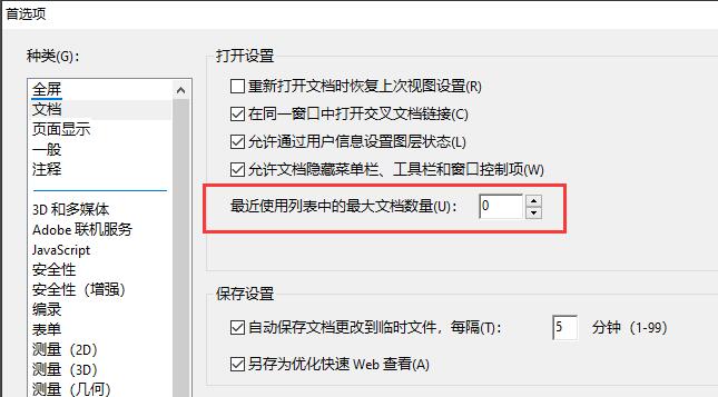 Adobe Acrobat X Pro如何设置能取消显示打开最近打开的文件清除历史记录